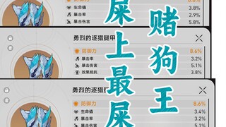 ⚡️《赌狗的尊严》⚡️