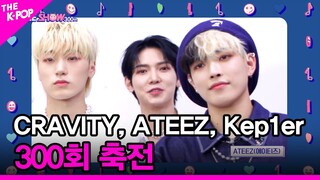 [300회 축전] 크래비티 (CRAVITY), 에이티즈 (ATEEZ), 케플러 (Kep1er) [THE SHOW 220628]