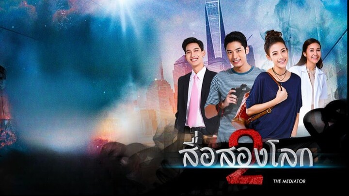 สื่อสองโลก ตอนที่ 15