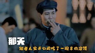 那天，伟人外出，开心的吃了一大碗羊肉泡馍！