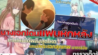【สปอยอนิเมะ】 นางเอกโดนแฟน ทรยศไปต่างโลก😞💔 ทรราชตื้อรัก ตอนที่1-2