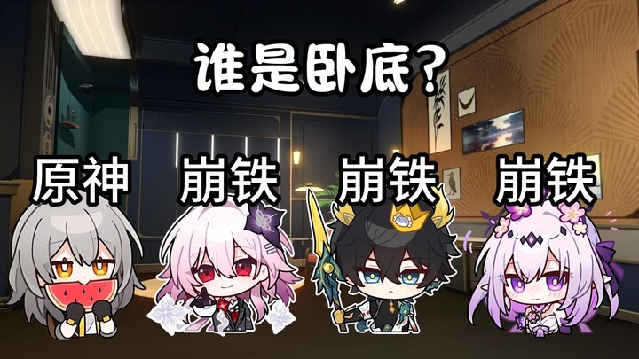 Honkai: Star Rail edition of “Who’s the Impostor?” According to the Joyful Star Goddess…