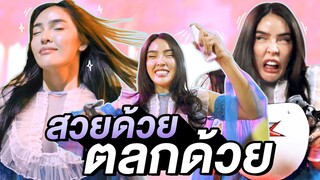 สวยด้วย ตลกด้วย...สถานการณ์ไหน นิสาก็ Happy!!! | Nisamanee.Nutt