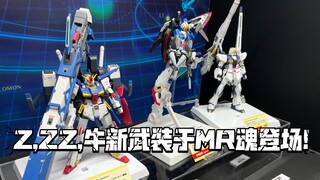 Z高达，ZZ和牛的新武装将于METAL ROBOT魂登场! 魂展2024实物展示!