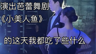 跳芭蕾舞的这一天