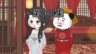 第1集-初遇朱瞻基。