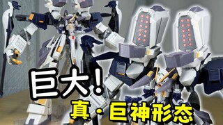 好大！这不会坏掉的吗...？ —— TR-6 巨神形态 精神力高达2 配件包 3D打印件 【罗拔玩不完】