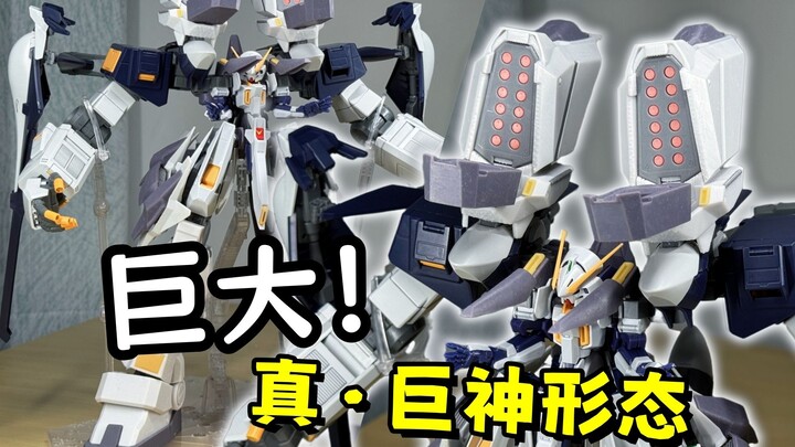 好大！这不会坏掉的吗...？ —— TR-6 巨神形态 精神力高达2 配件包 3D打印件 【罗拔玩不完】