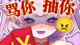 一边用红包抽你，一边嘲讽你的雌小鬼侄女