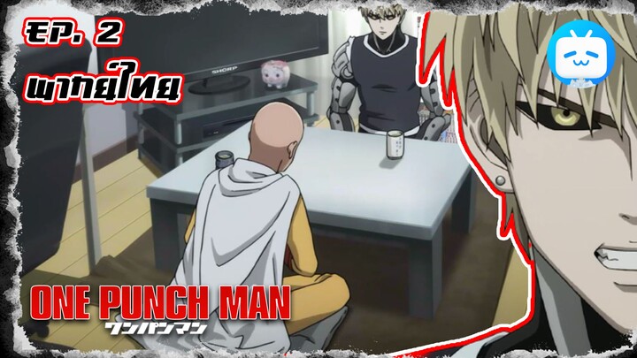 One Punch Man " เจนอส "ลูกศิษย์คนแรกของ" ไซตามะ "