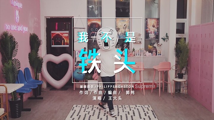 【王尼玛 x 我不是铁头】小狗宅舞活动即将开启，王大头向舞蹈区发起挑战！活动细节请看简介↓