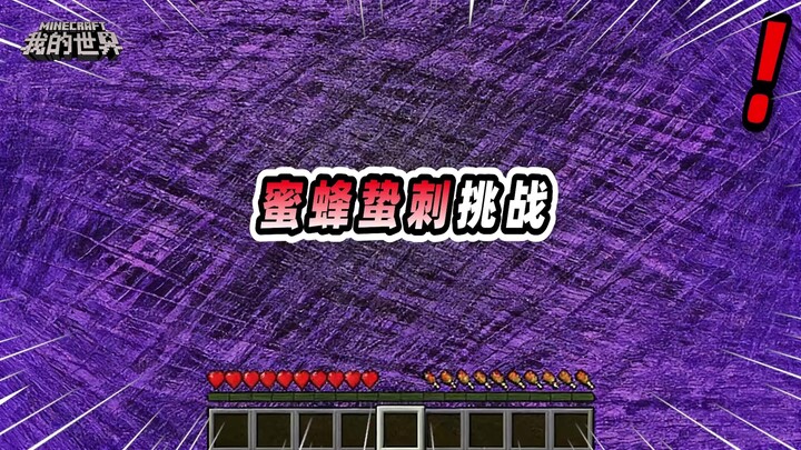 Minecraft: Million-Bee Stinger Challenge—Can Anyone Recognize the Screen?