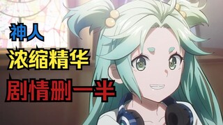 中国也有自己的神人乐队啦！剧情之节凑大师，大道都磨灭了！