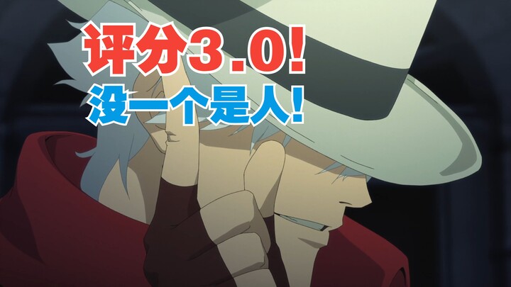 评分3.0！没一个是人！鬼泣网飞动画完结吐槽