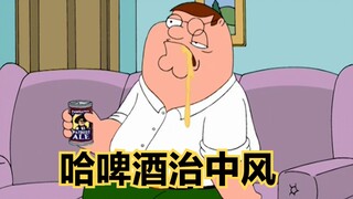 Family Guy: Pete suffered a stroke and became paralyzed, and could only drink beer to numb his nerve