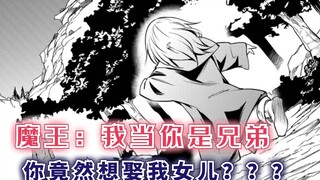 魔族萝莉盯上村民少年，想要以身相许，殊不知少年竟是老爹兄弟！【Lv999的村民3】