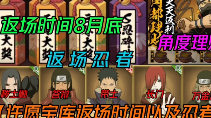 “Answers” — Re-run dates for the Wish Vault, plus Ninja, Impure World Itachi, Impure World Hashirama