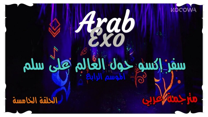 Travel around the world on the ladder of EXO Season 4 EP.5 Arabic sub