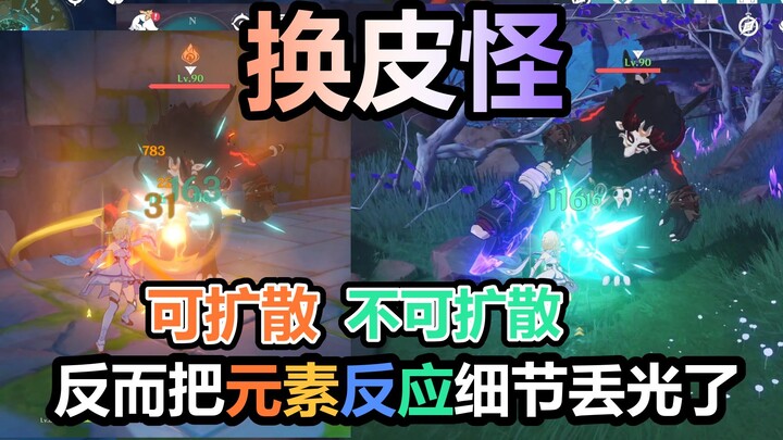 Ý đồ nhỏ của đội ngũ phát triển Genshin Impact: Thay vỏ nhân vật mà lại làm mất hết chi tiết về phản