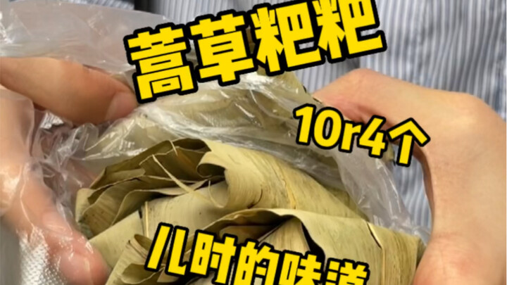 On the pedestrian street, I saw an uncle selling artemisia rice cakes on the steps—10 yuan for four!