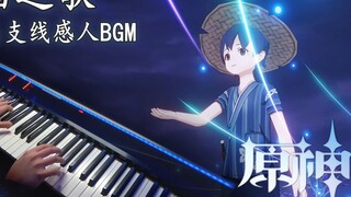 [Genshin Impact/Piano] Setelah reinkarnasi yang tak terhitung jumlahnya, bocah itu akhirnya memenuhi janjinya dengan Capachili, dan satu sama lain menjadi keabadian Pulau Heguan. (BGM penghancur air m