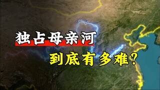 ما مدى صعوبة أن تمتلك دولة واحدة نهرًا أمًّا خاصًّا بها بالكامل، مثل الصين؟