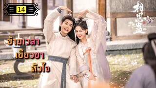 ตอนที่ 14