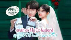 Crush on My Ex-husband Ep.4 (2023) Eng. Sub