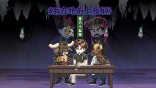 第65集：男人只是去殡仪馆收了一群鬼魂，就被阳间的749局看上，可男人却拒绝了？