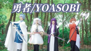 【中科大leo宅舞部】勇者-YOASOBI｜「溯光」2025年度舞蹈团专场