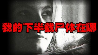 【Disappearing Half-Body】The murderer sawed a woman in half and dumped the body, but remains at large