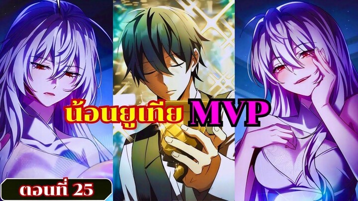 มังงะเทพในเงามืดผู้อุปถัมภ์เหล่าวายร้ายเจ้าแห่งบาป ตอนที่ 25 ชนเกาหลี #มังงะ #มังงะพระเอกเทพ