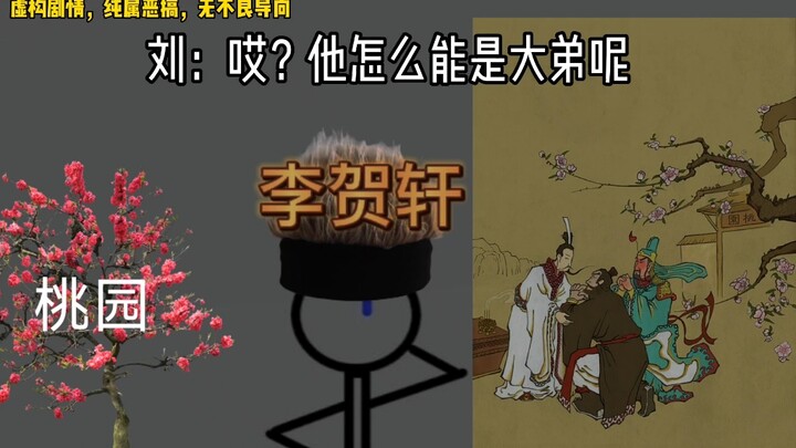 Perjalanan waktu yang lucu: Misi Li Hexuan untuk mencegah Taoyuan menjadi musuh bebuyutan