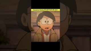 Doraemon Nobita की शादी में क्यों नहीं आया #shorts