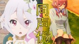 [Semua pengisi suara adalah serial monster] Karakter anime apa lagi yang pernah dimainkan Coco Ma di