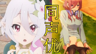 [Các diễn viên lồng tiếng đều là loạt phim quái vật] Coco Ma đã đóng những nhân vật anime nào khác ở