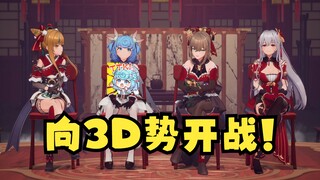 【四禧丸子】看看过年这两周“3D势”谁播的最多！向AET开战！塔塔开😈