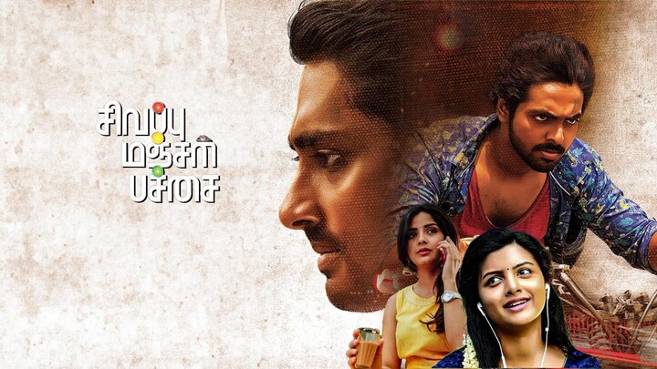 Sivappu Manjal Pachai | Tamil Full Movie