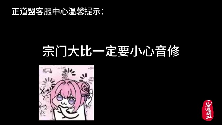 这些音修为了赢比赛，也太不择手段了！