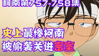[Conan Zero-Nine] Pembunuh paling berani dalam sejarah tidak hanya menyerang Conan dengan raket, tet