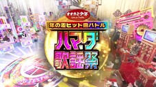 オオカミ少年 ハマダ歌謡祭 2023.02.17