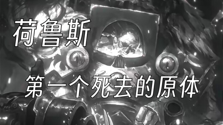 【Warhammer 40k】“เจ้าฆ่าลูกชายของข้า” จักรพรรดิตรัสเช่นนั้น