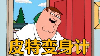 Family Guy: Pete melakukan sedot lemak untuk menjadi pria super tampan, dan Louise tidak bisa berhen