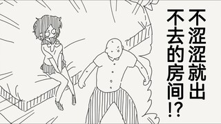 又是经典的不涩涩就出不去的房间，这次卤蛋头是什么品种的呢