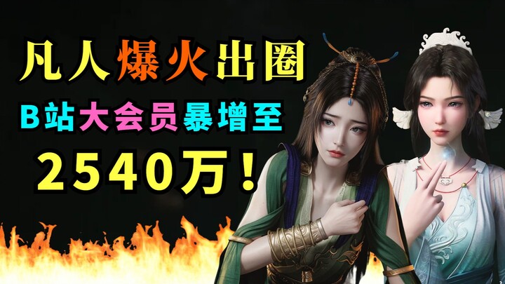 Ordinary People Goes Viral! Premium Members Surge Past 25 Million! Bilibili's Q3 Earnings Report Sho