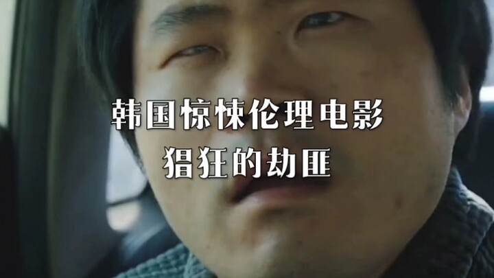 Korean ethical film, a brazen bandit,