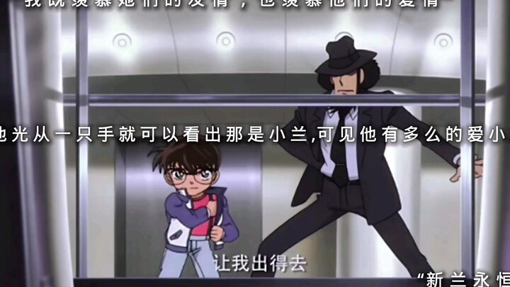 他光从一只手就可以看出那是小兰，可见他有多爱小兰啊！