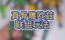 假面骑士真骨雕欧兹联合的玩法