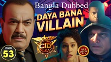 CID Season 2 Full Episode 53 Bangla Dubbed | CID Season 2 2025 | CID Season 2 in Bangla Dubbed