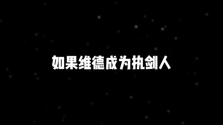 The Three-Body Problem IF Line: What If Wei De Becomes the Sword Holder?